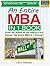 An Entire MBA in 1 Book by Chris Haroun
