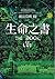 生命之書 (魔法覺醒, #3)