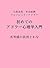 Introduction to Adlerian Psychology by Kubo Yoshihide Introduction to Adlerian Psychology by Kubo Yoshihide