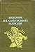 Поезия на съветските народи