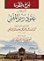 شرح المنظومة المسماة بـ عقود رسم المفتي