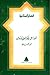 أضواء على الفكر العربي الإسلامي