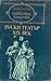 Руски театър XIX век, II