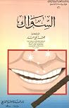 موسوعة سنن الفطرة...