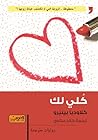 كلي لك