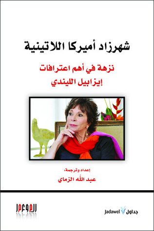 شهرزاد أميركا اللاتينية