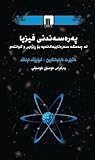 پەرەسەندنی فیزیا:...