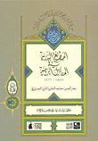 المطالع البدرية في المنازل الرومية 1499-1577