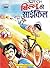 BILLOO'S CYCLE