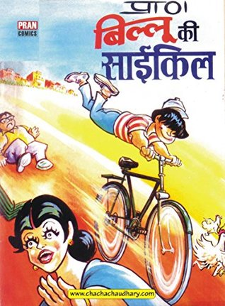 BILLOO'S CYCLE (Kindle Edition)
