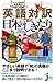 英語対訳で読む日本のしきたり Japanese Traditions in Simple English