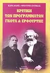 Κριτική των προγρ...