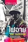 ไฟอาย