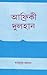 আফ্রিকী দুলহান by Sadiq Hussain Siddiqui