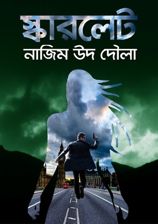 স্কারলেট (Hardcover)