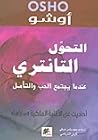 التحول التانتري :...