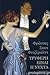 Τρυφερή είναι η νύχτα by F. Scott Fitzgerald