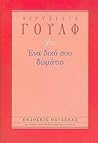 Ενα δικό σου δωμάτιο