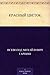 Красный цветок (Russian Edition)