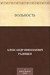 Вольность (Russian Edition) Вольность (Russian Edition)