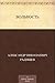 Вольность by Александр Радищев