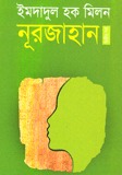 নূরজাহান-২