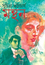 মন্থন (Unknown Binding)