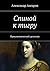 Спиной к тигру: Приключенческий детектив (Russian Edition)