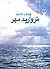 مروارید مهر by فریدون مشیری