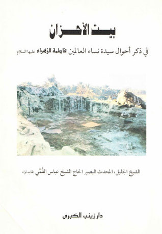 بيت الأحزان (Paperback)