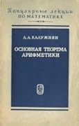 Основная теорема арифметики