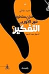 هل يستطيع غير الأ...