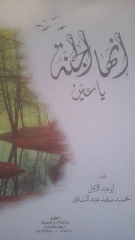 إنها الجنه يا عين