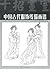 Line Drawing of Ancient Chinese Clothes by Huang Huiling