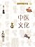 中医文化 (触摸中国文化) (Chinese Edition)