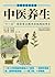 中医养生 (彩图中医学丛书) (Chinese Edition)