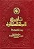 تاريخ الدولة العثمانية (تاريخ الدولة العثمانية #2)