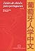 Lições de Chinês para Portugueses  by Wang Suoying
