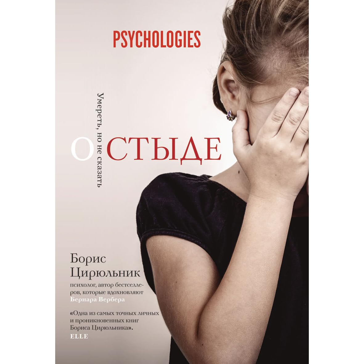 Стыдно психология. Стыдно психология. Чувство вины и стыда низкие вибрации души. Неловкость. Как проработать чувство стыда.