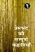 Premchand Ki Sampoorna Kahaniyan - Vol. 1 by Munshi Premchand