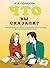 Что вы сказали? Книга по развитию навыков аудирования и устной речи для изучающих русский язык (Russian Edition)