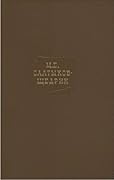 Рассказы. Повести. Очерки. Пьесы. 1857-1865