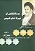 برداشتهایی از سیره امام خمینی ، جلد دوم ، ویژگی های فردی