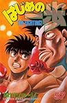 はじめの一歩 57 [Hajime no Ippo 57] (The Fighting!, #57)