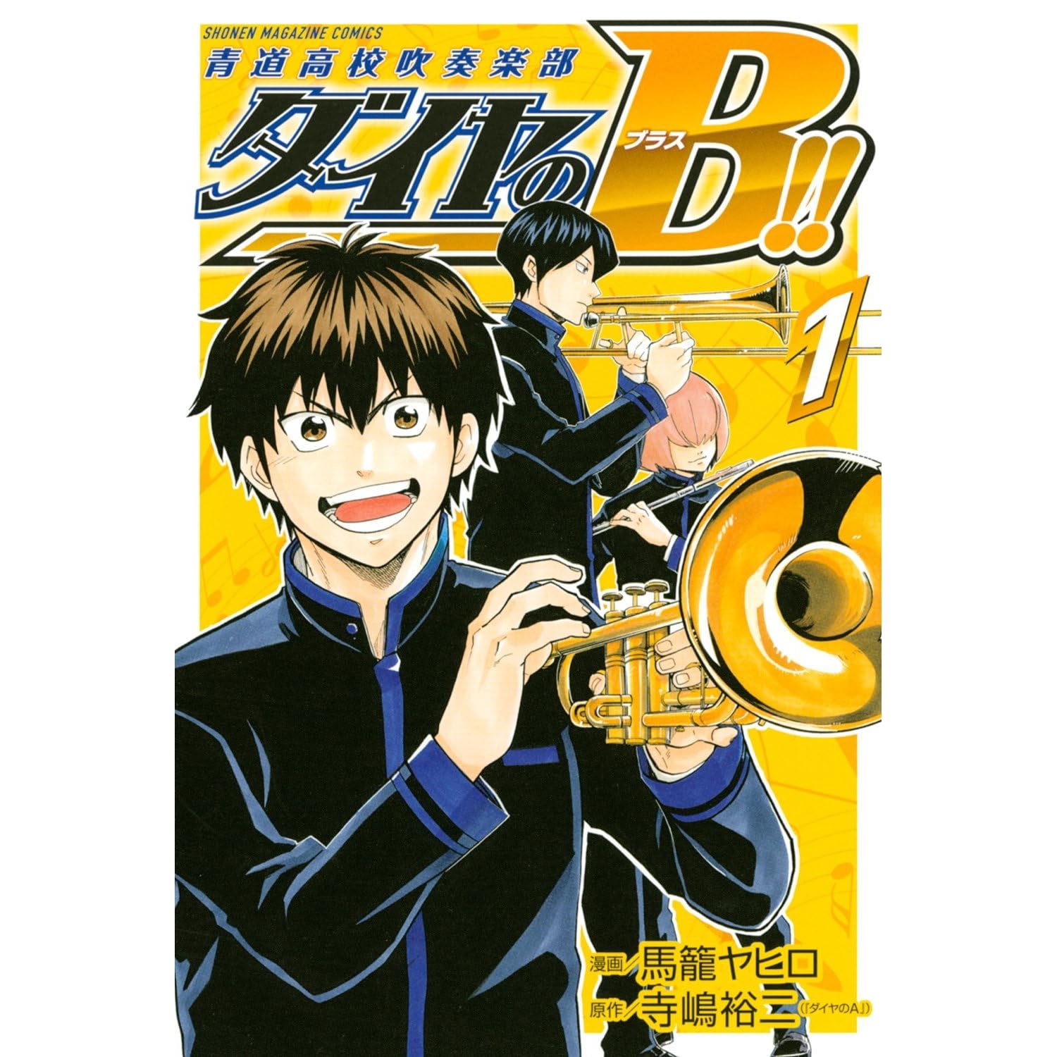 ダイヤのb 青道高校吹奏楽部 1 Daiya No B Seidou Koukou Suisougaku Bu 1 By Yuji Terajima