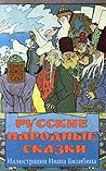 Русские народные ...