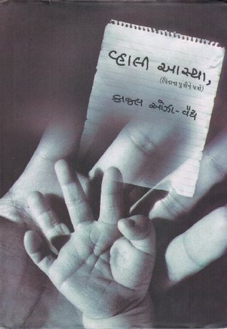 Vhali Aastha (Paperback)