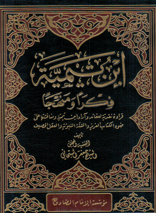 ابن تيمية فكرًا ومنهجًا (Hardcover)