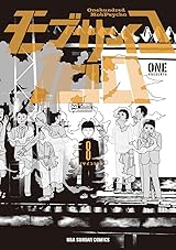 モブサイコ100 8 (Mob Psycho 100, #8) by ONE | Goodreads