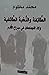 الطائفة والنخبة الطائفية ول...